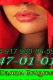 Проститутка Энигма, тел. 8 (917) 960-0659