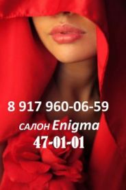 Проститутка Энигма, тел. 8 (917) 960-0659